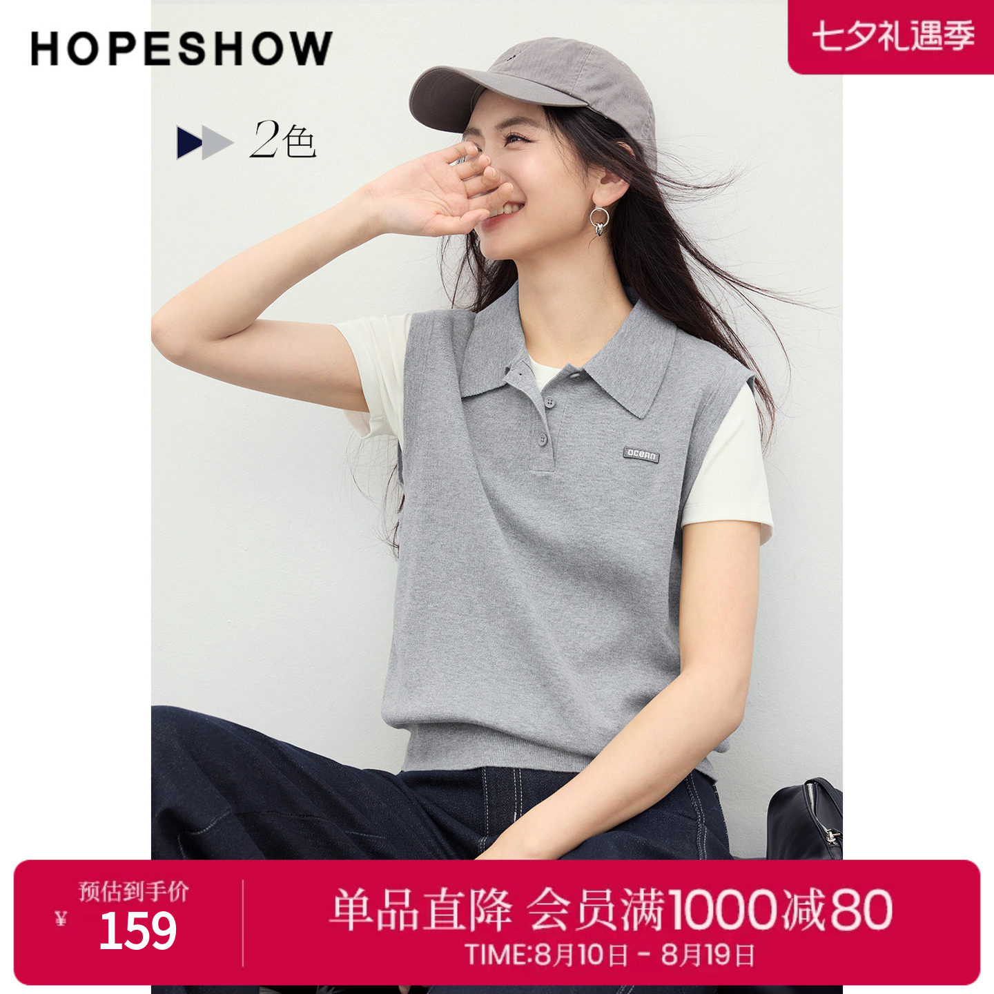 红袖2026春季新款女装 字母刺绣POLO翻领无袖短款针织衫