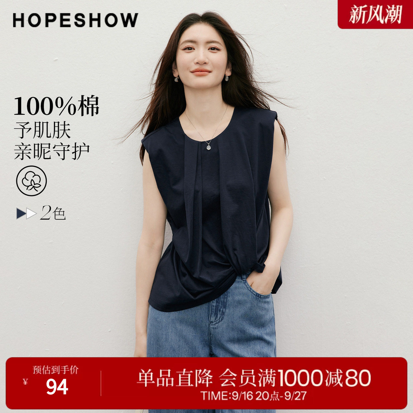 红袖2026夏季新款女装 不对称扭结无袖垫肩圆领套头短上衣图片