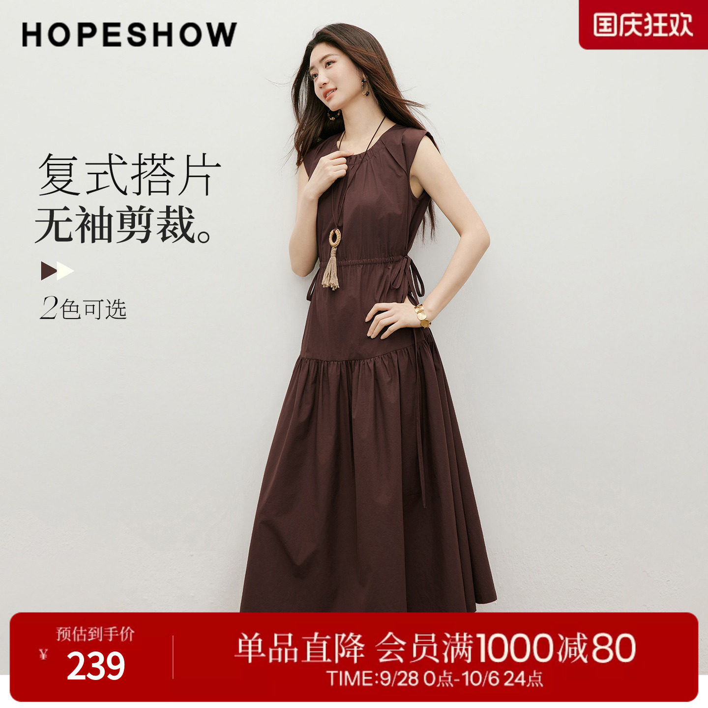 红袖2026夏季新款女装 系带抽褶拼接无袖圆领套头连衣裙两件套