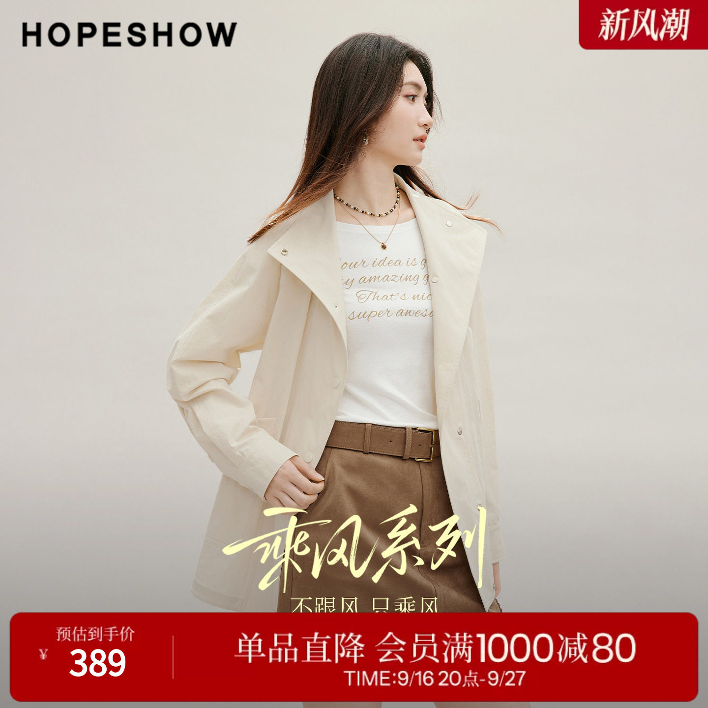 红袖2026秋季新款女装 乘风两穿系带单排扣插肩长袖立领风衣