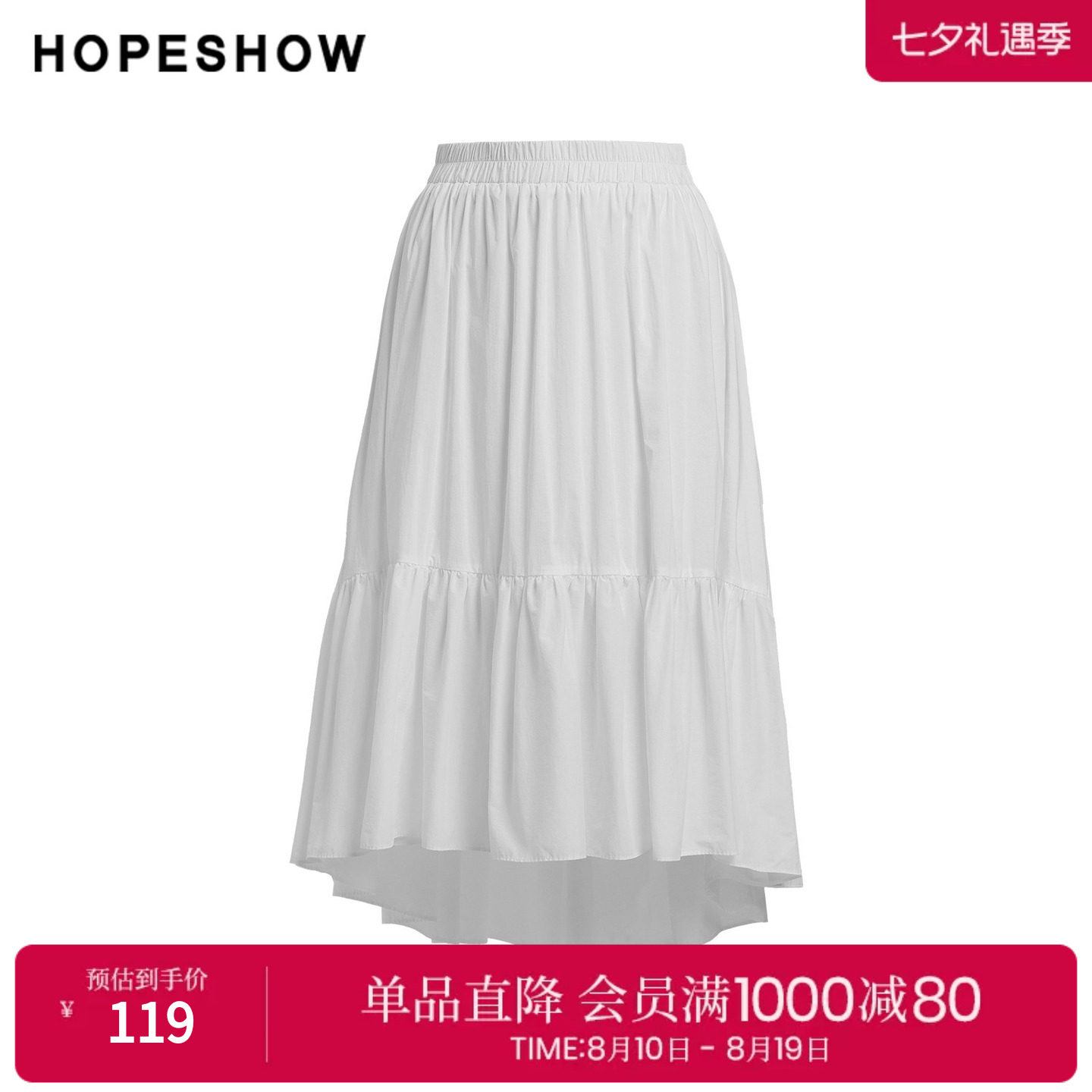 红袖2025夏季新款女装 白色不规则抽褶松紧腰拼接A字半身裙