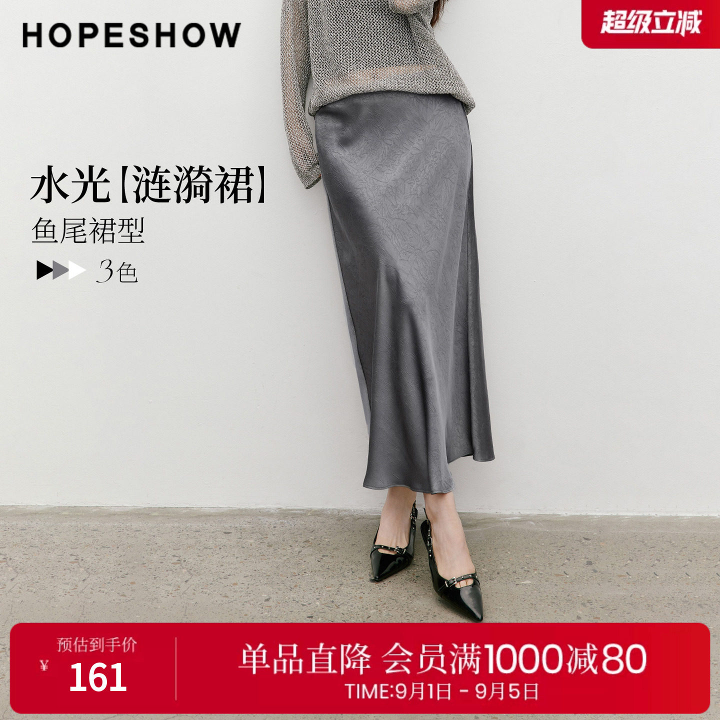 红袖2026春季新款女装 柔光缎面暗纹压皱松紧连腰长款鱼尾半裙图片