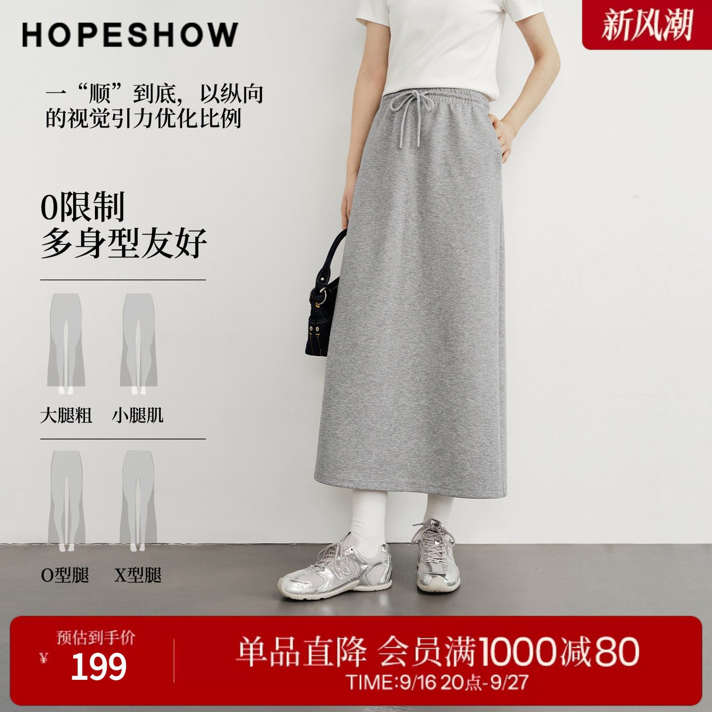 红袖2026春季新款女装 后开叉系带松紧腰长款直筒半身裙