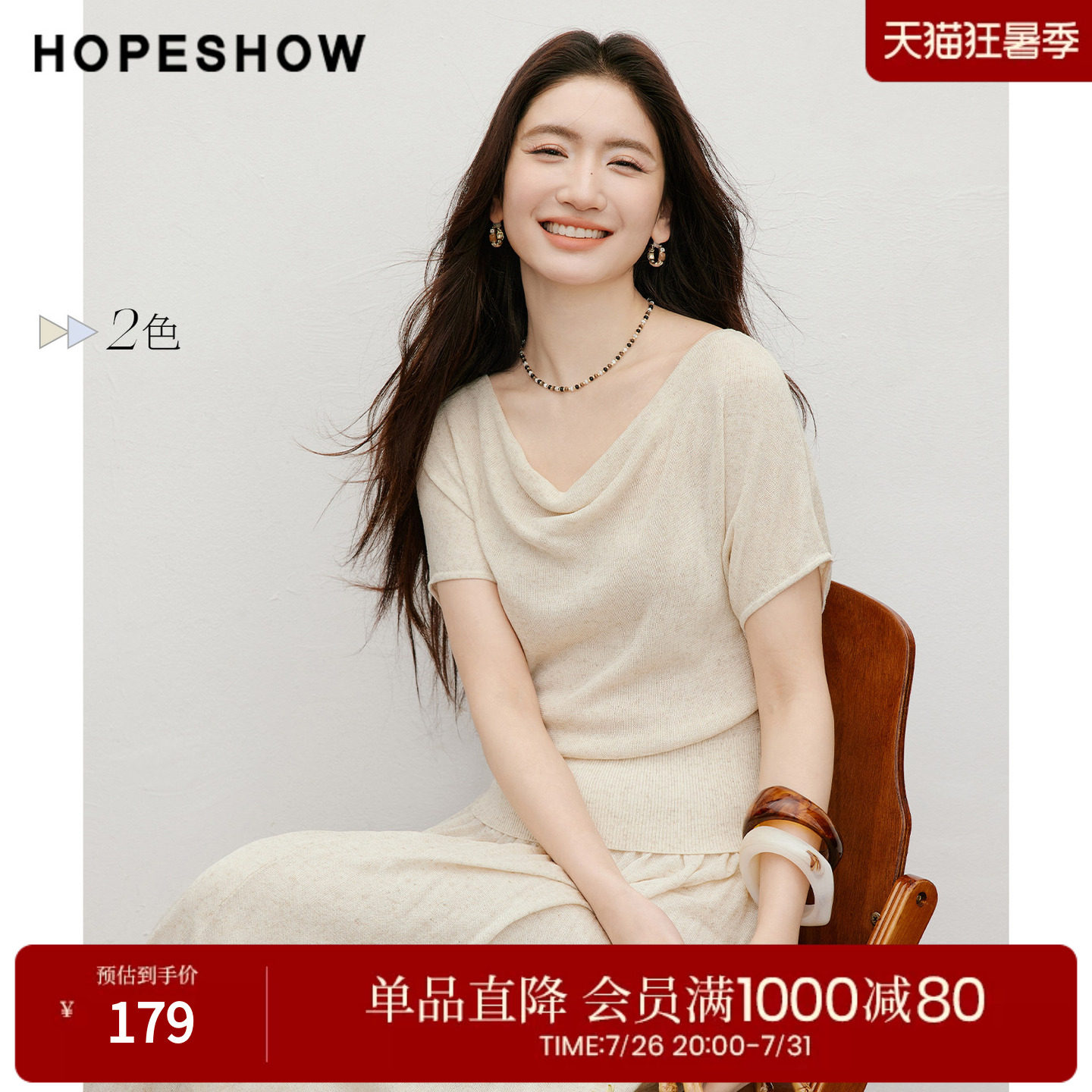 红袖别致短袖针织衫2026夏季新款女装层次荡领连肩短款套头上衣