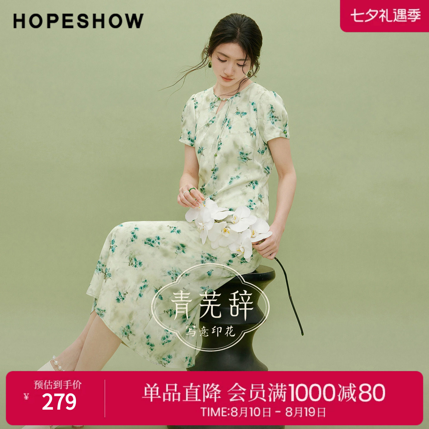 红袖2026夏季新款女装 国风缎面暗纹提花斜襟盘扣圆领套头连衣裙