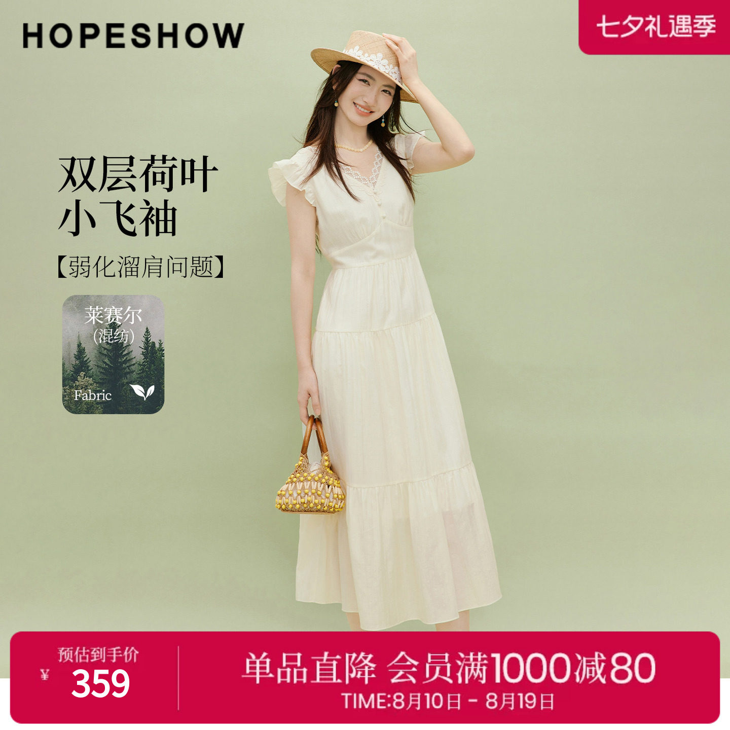 红袖2026夏季新款女装 蕾丝边打揽双层荷叶边小飞袖V领连衣裙