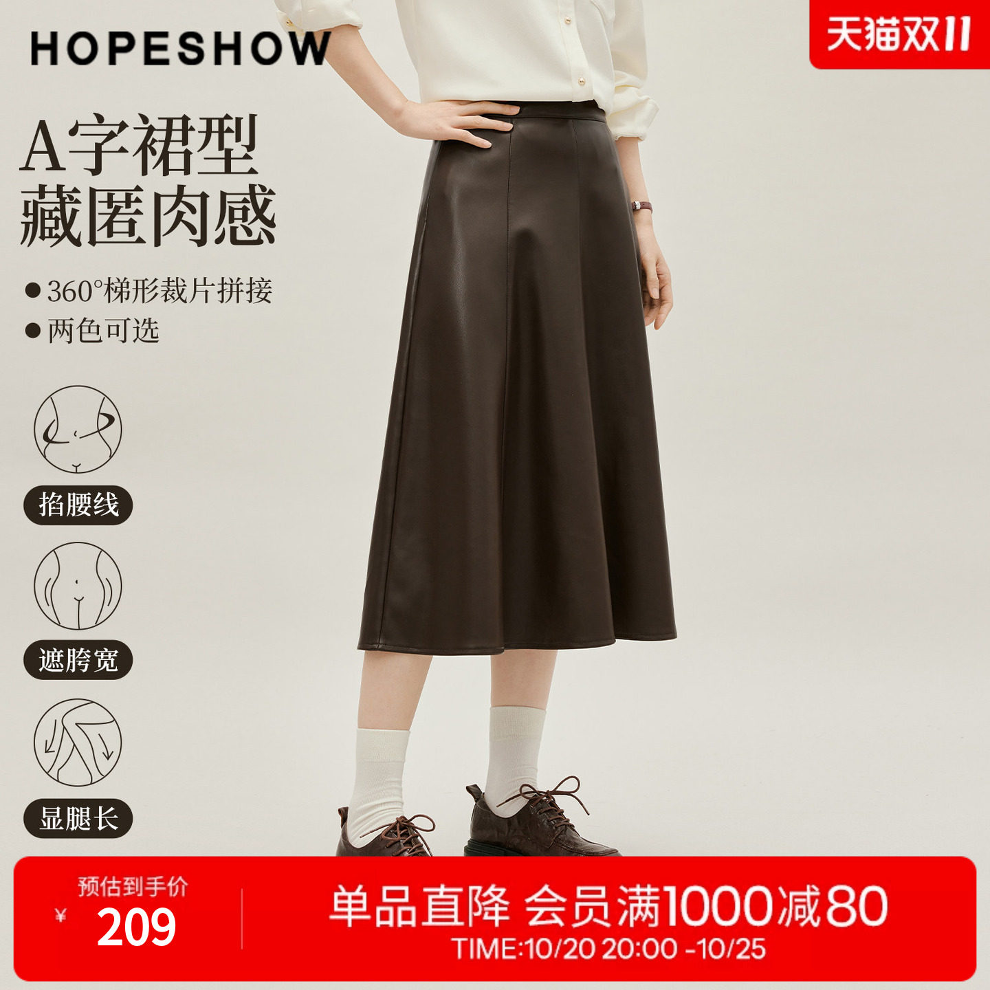 红袖秋冬PU皮A字半身裙显腿长