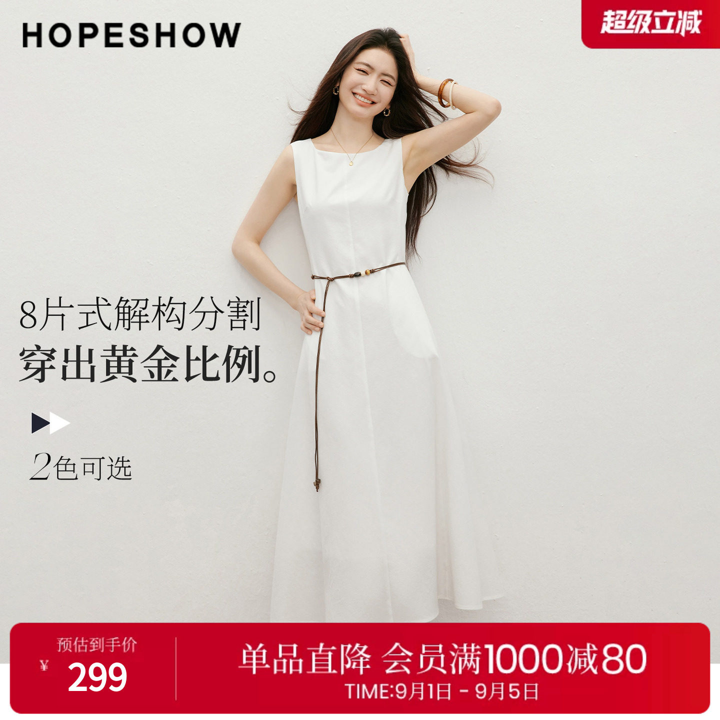 红袖2026夏季新款女装 波嬉风串珠系带多片式分割无袖圆领连衣裙