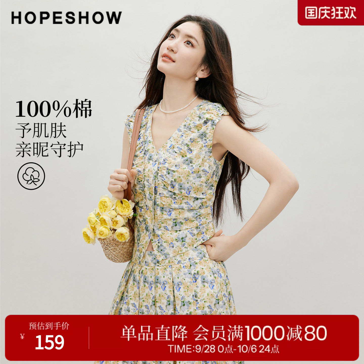 红袖2026夏季新款女装 度假风撞色印花木耳边单排扣无袖V领上衣