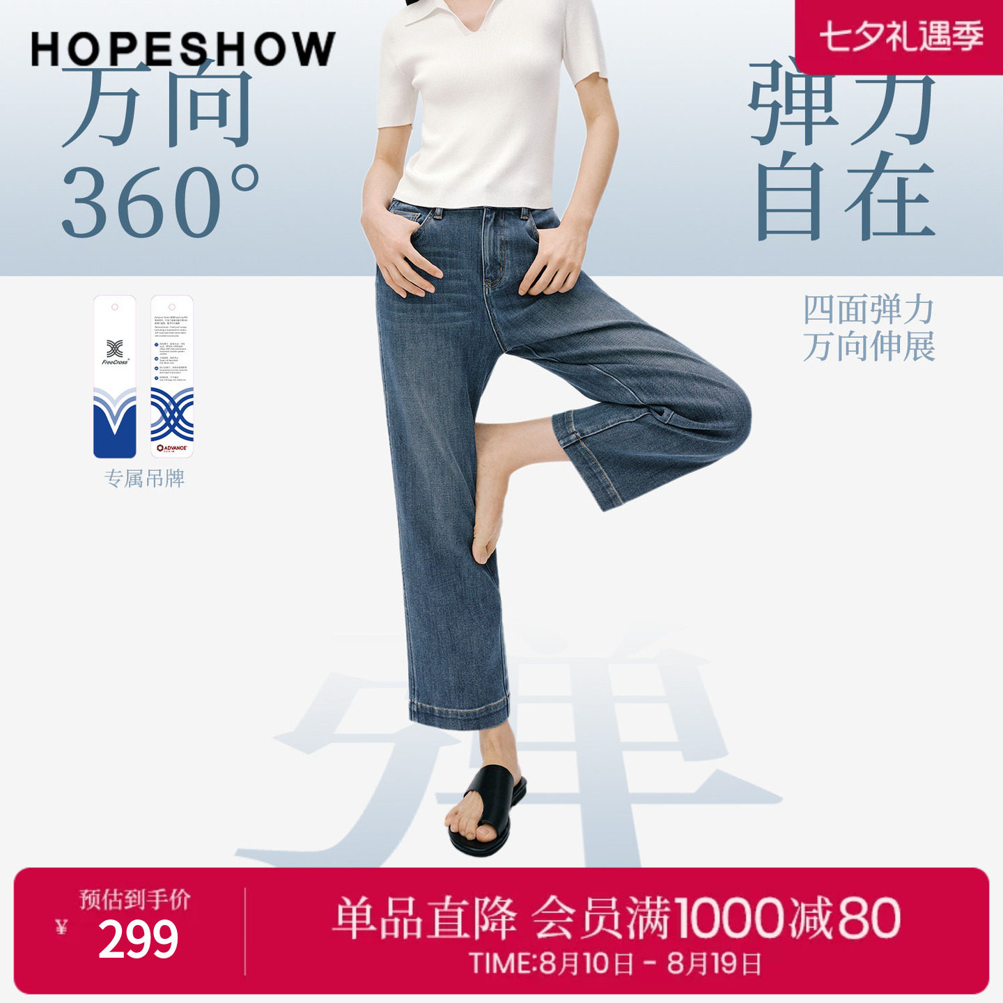 红袖2026春季新款女装 万向弹复古水洗撞色拼接直筒九分牛仔裤
