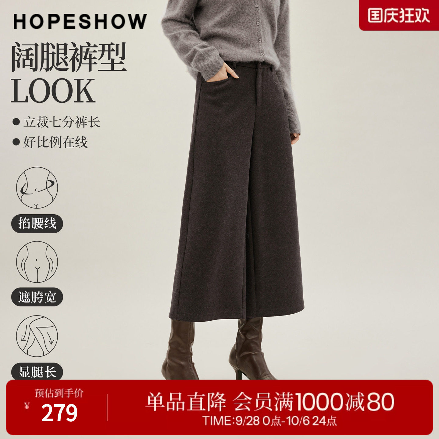 红袖2026冬季新款女装 解构拼接加厚七分阔腿裤