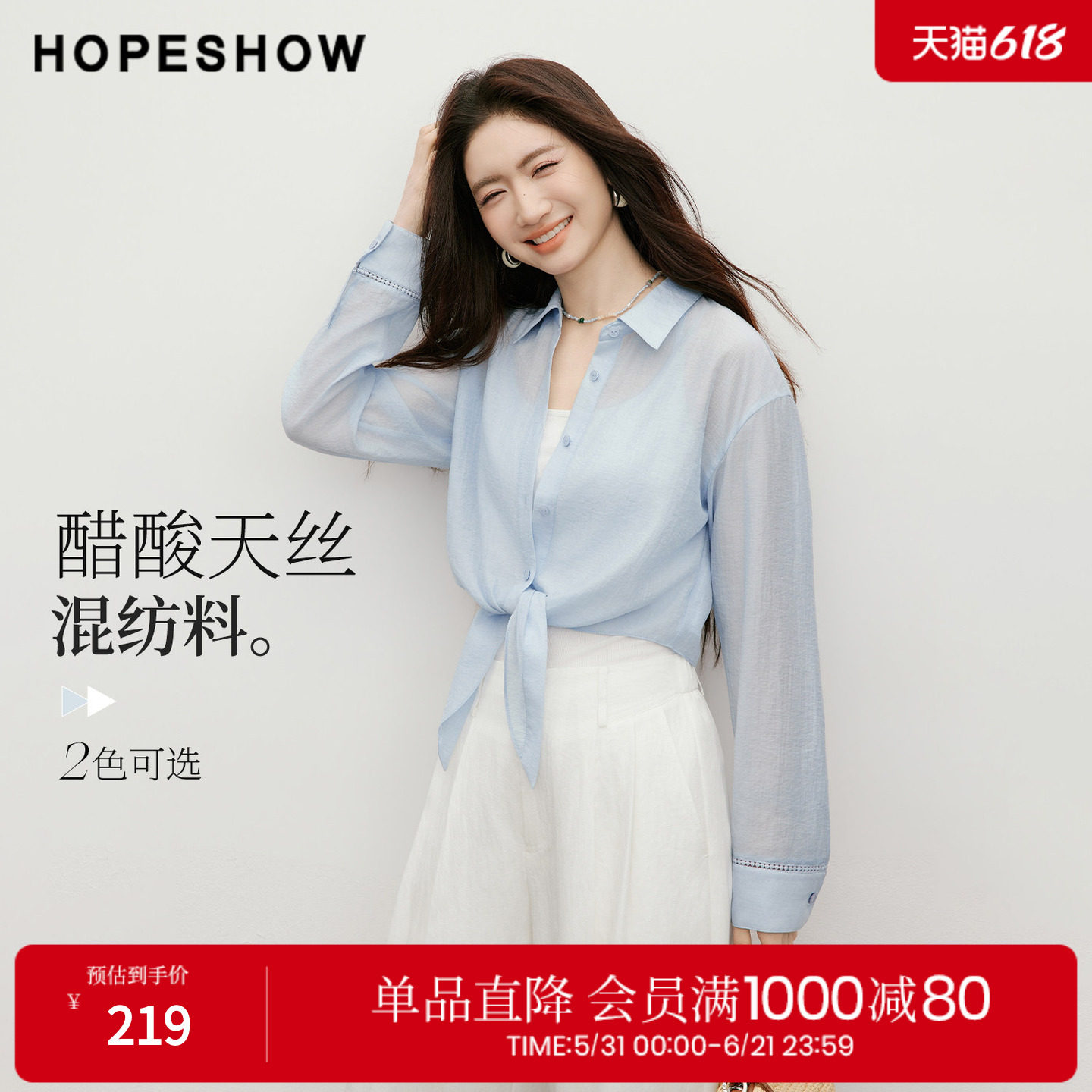 红袖2026夏季新款女装 镂空花边解构绑带单排扣落肩长袖短衬衫