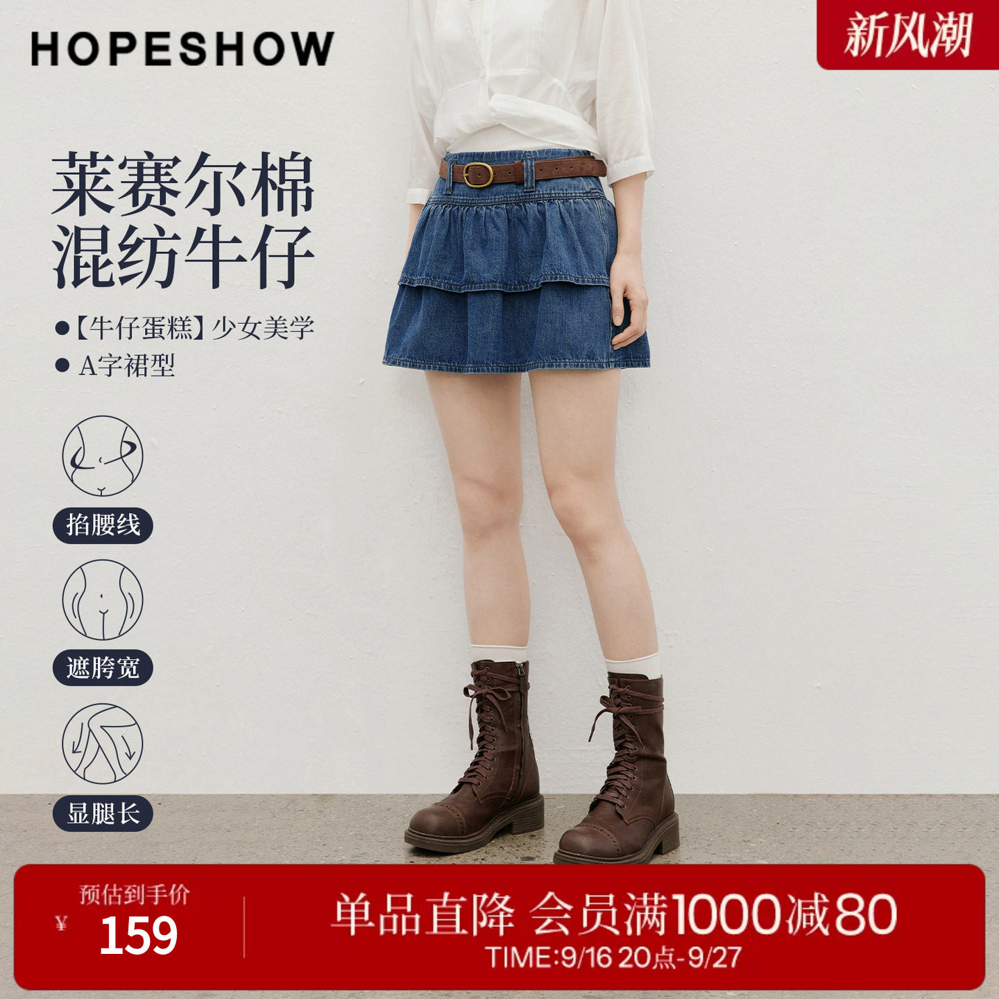 红袖2026夏季新款女装 MIU系复古水洗双层荷叶边拼接A字短裙