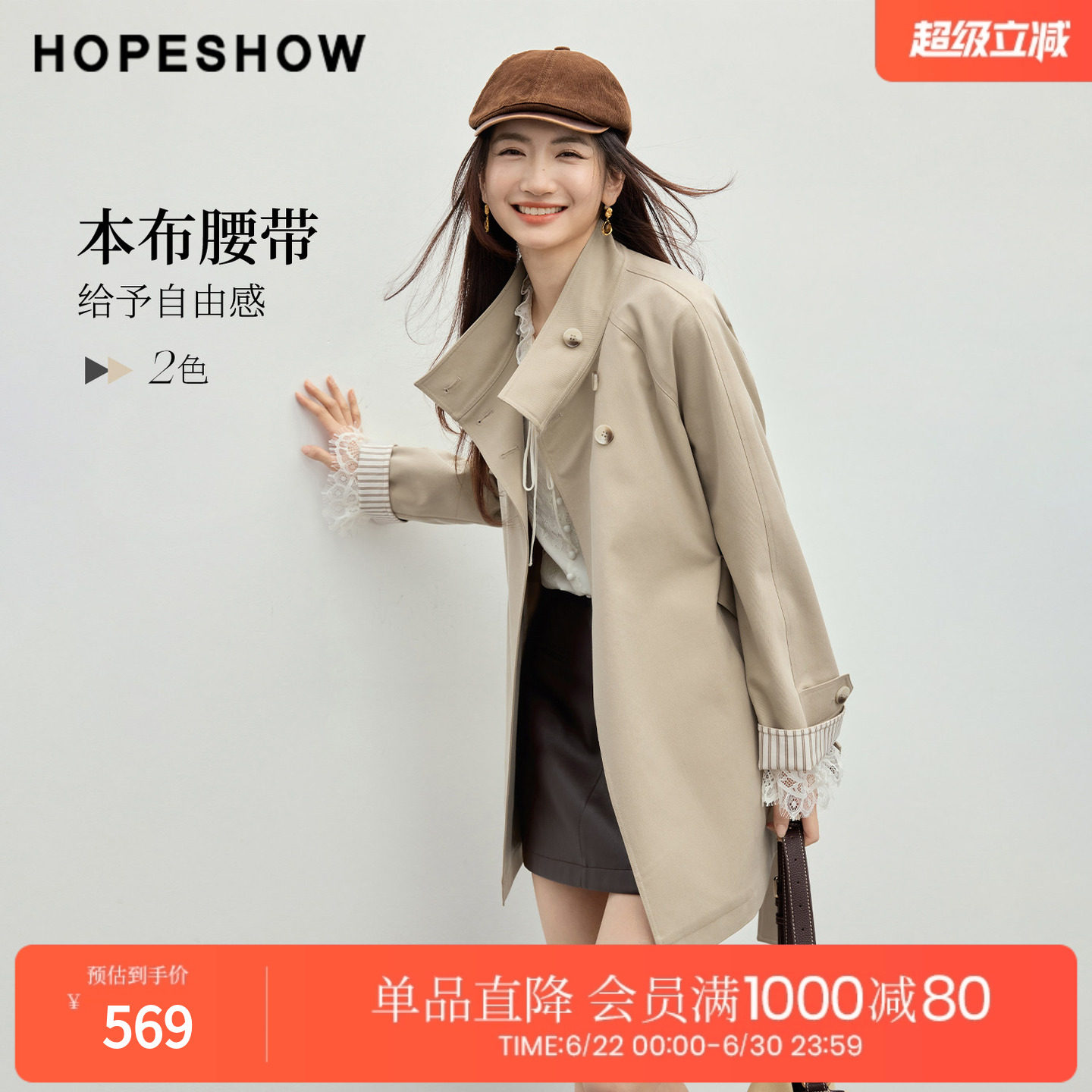 红袖2026春季新款女装 系带撞色条纹拼接插肩长袖两穿立领风衣