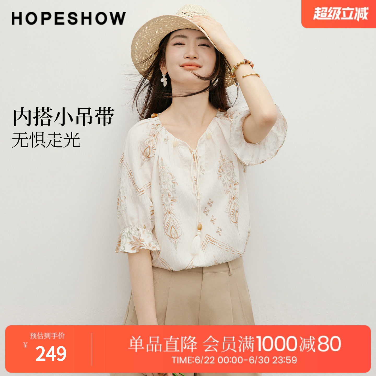 红袖2026夏季新款女装 度假风印花流苏系带荷叶边圆领上衣两件套