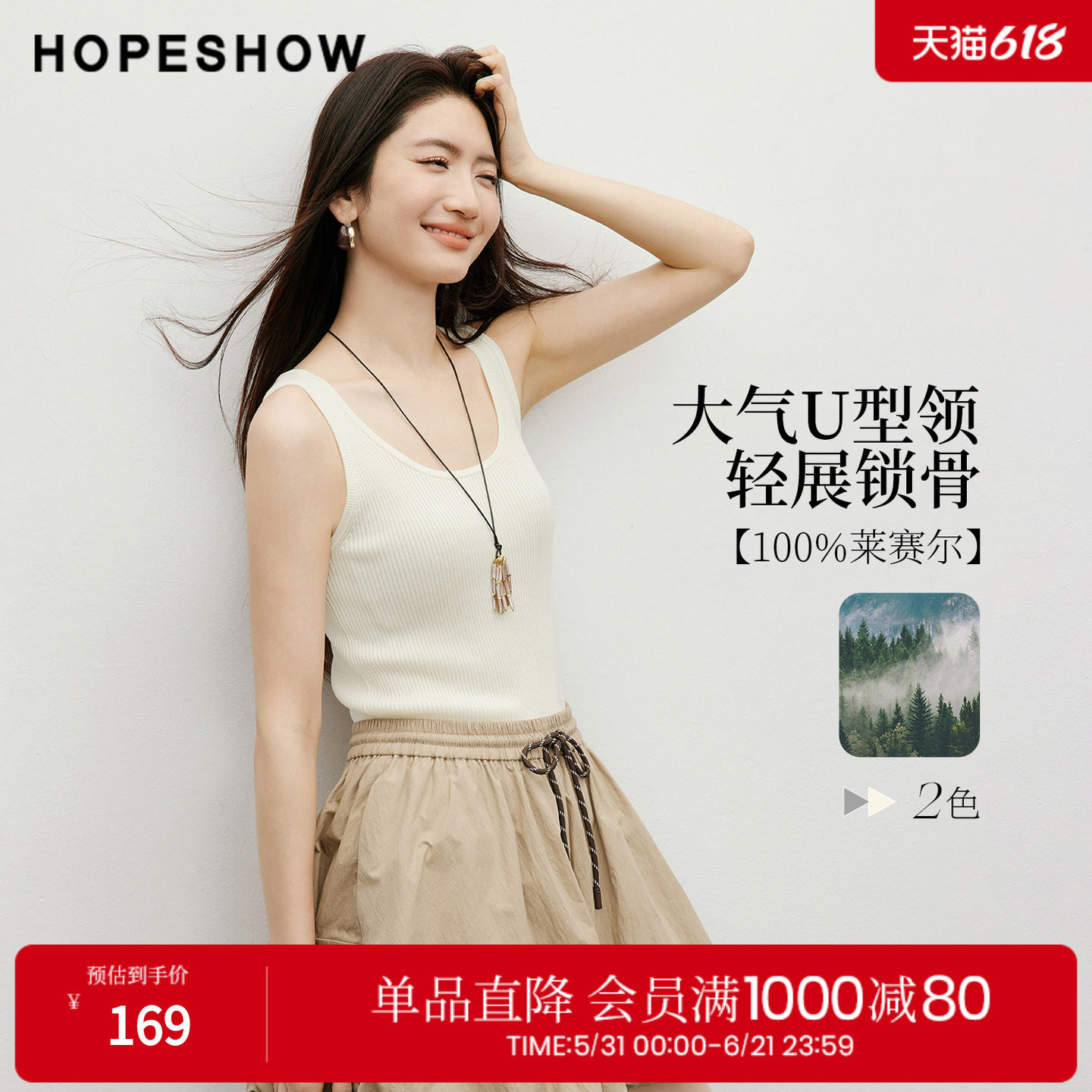 红袖2026春季新款女装 100莱赛尔竖坑条U型领套头针织背心