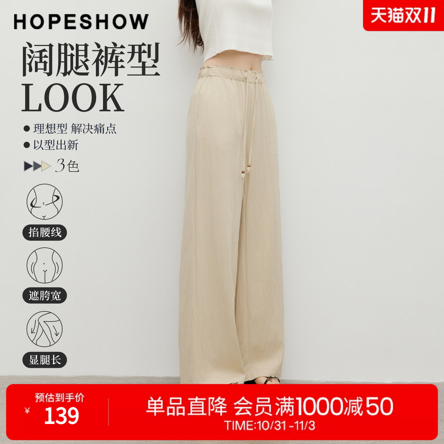 红袖2026夏季新款女装 串珠系带松紧腰拼接阔腿长裤