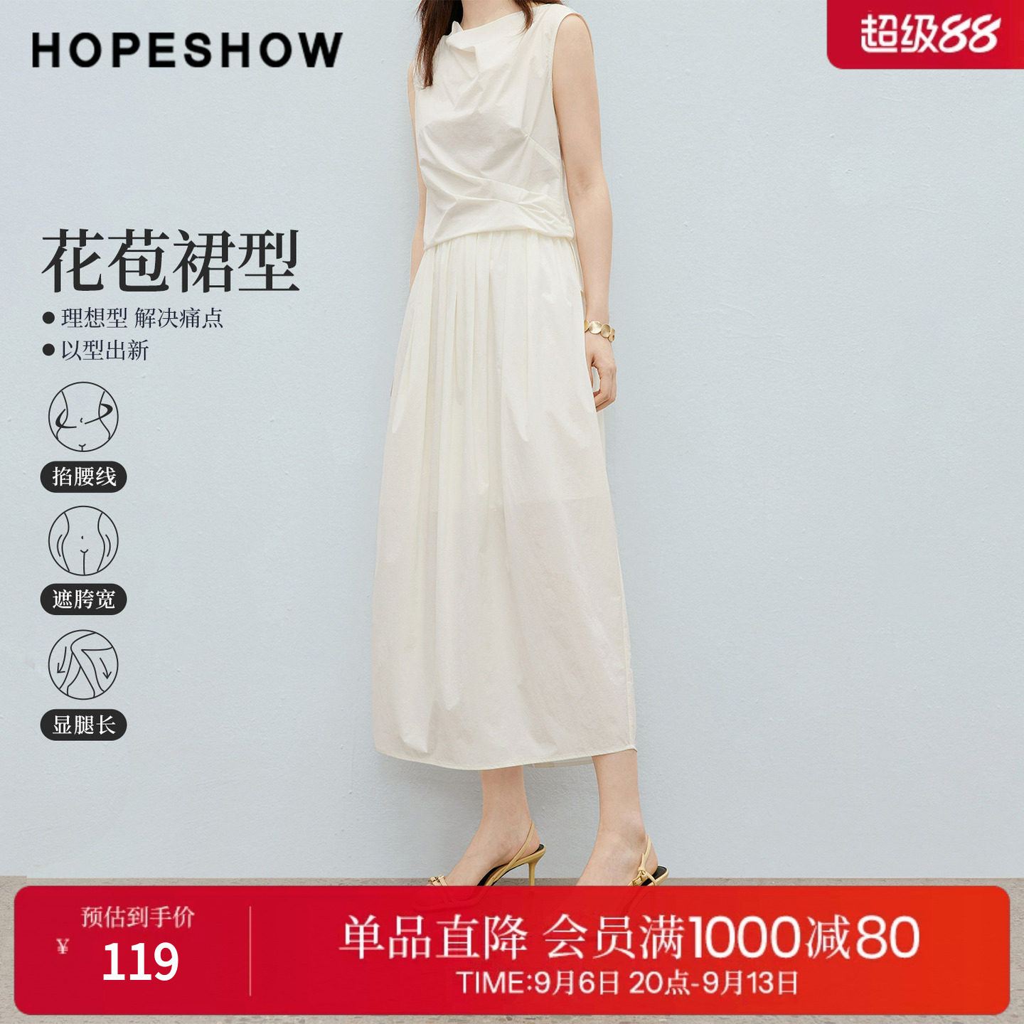 红袖2026夏季新款女装 白色抽皱松紧腰后开叉花苞半身裙