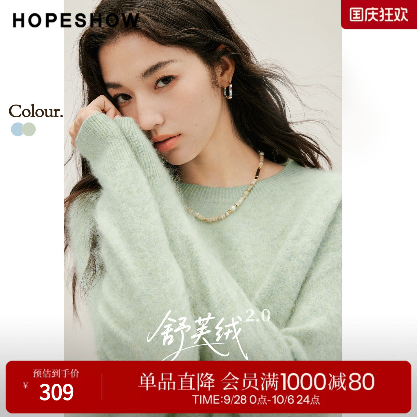 红袖2026冬季新款女装 花纱拉毛无缝一体插肩长袖圆领套头针织衫