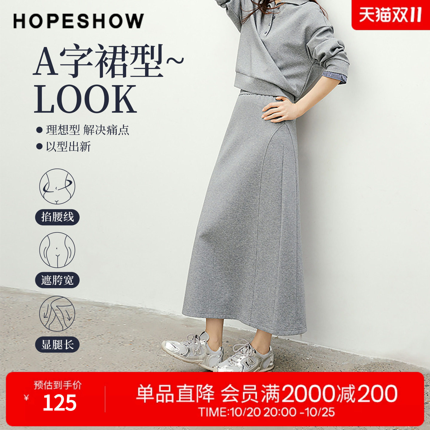 红袖2026春季新款女装 系带松紧腰结构线拼接后开叉A字长款半身裙
