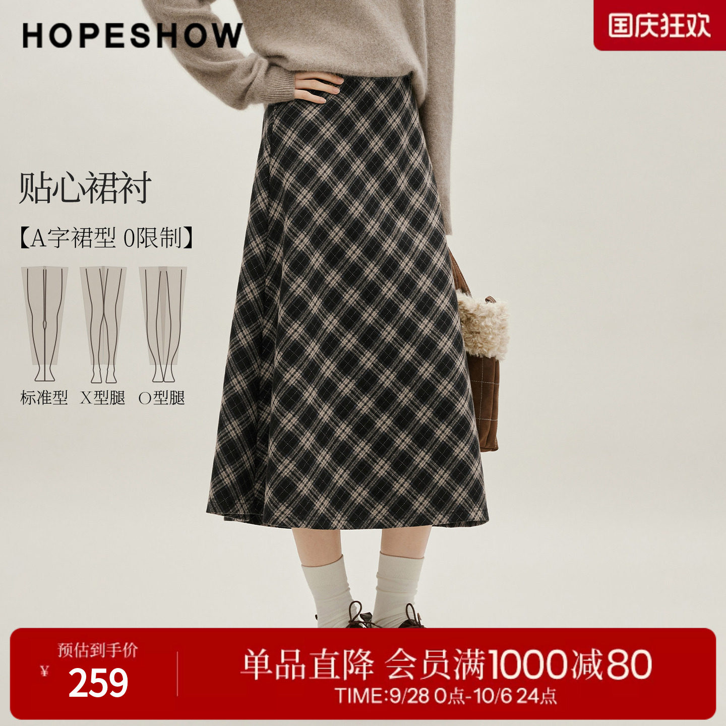 红袖2026冬季新款女装 格纹印花亮丝侧拉链拼接磨毛A字半身裙