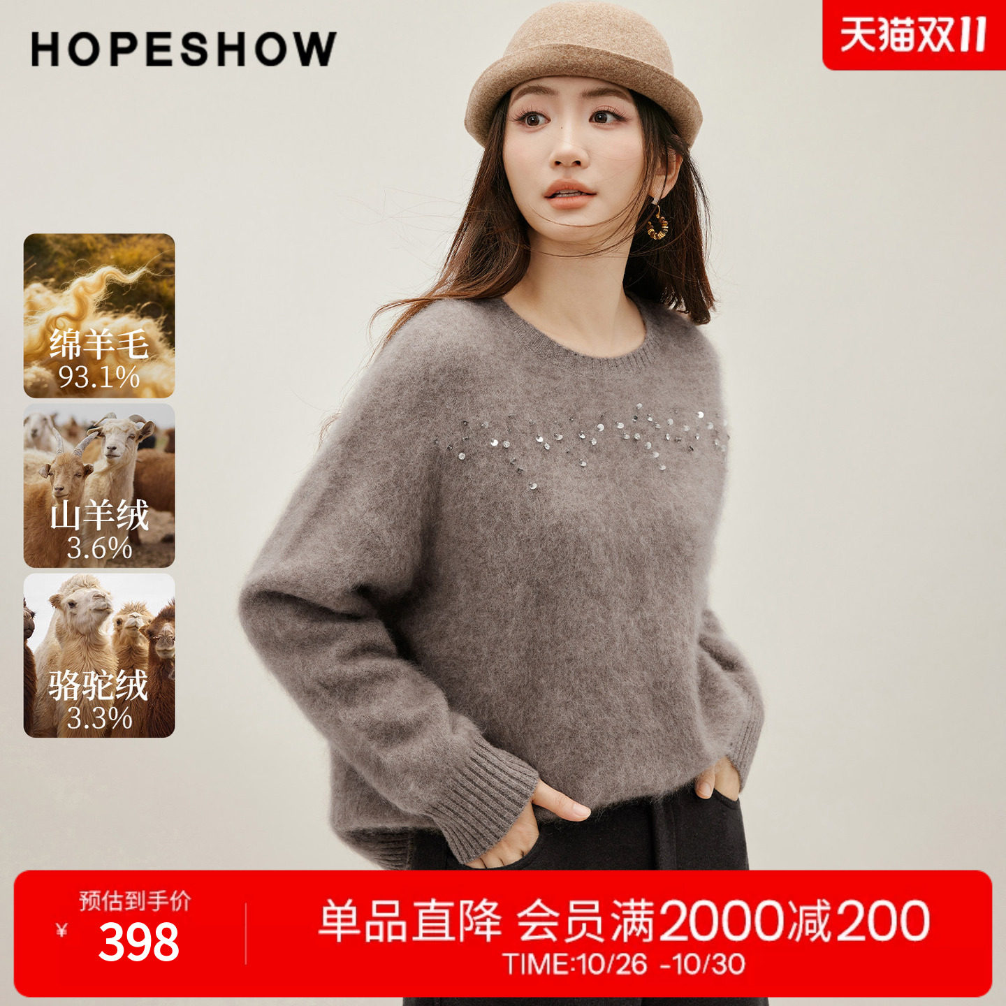 红袖2026冬季新款女装 拉毛手工钉珠落肩长袖圆领套头针织衫