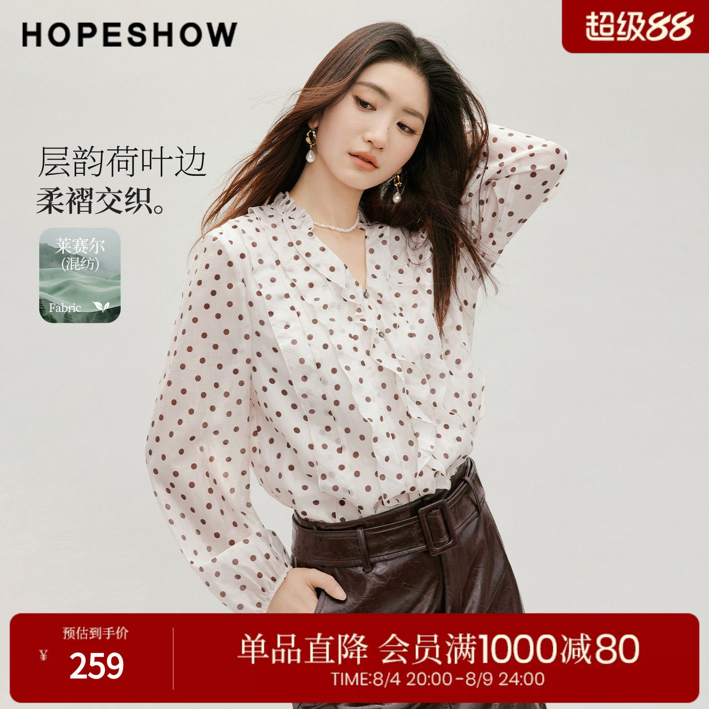 红袖2026秋季新款女装 波点印花荷叶边拼接正肩松紧灯笼袖V领上衣