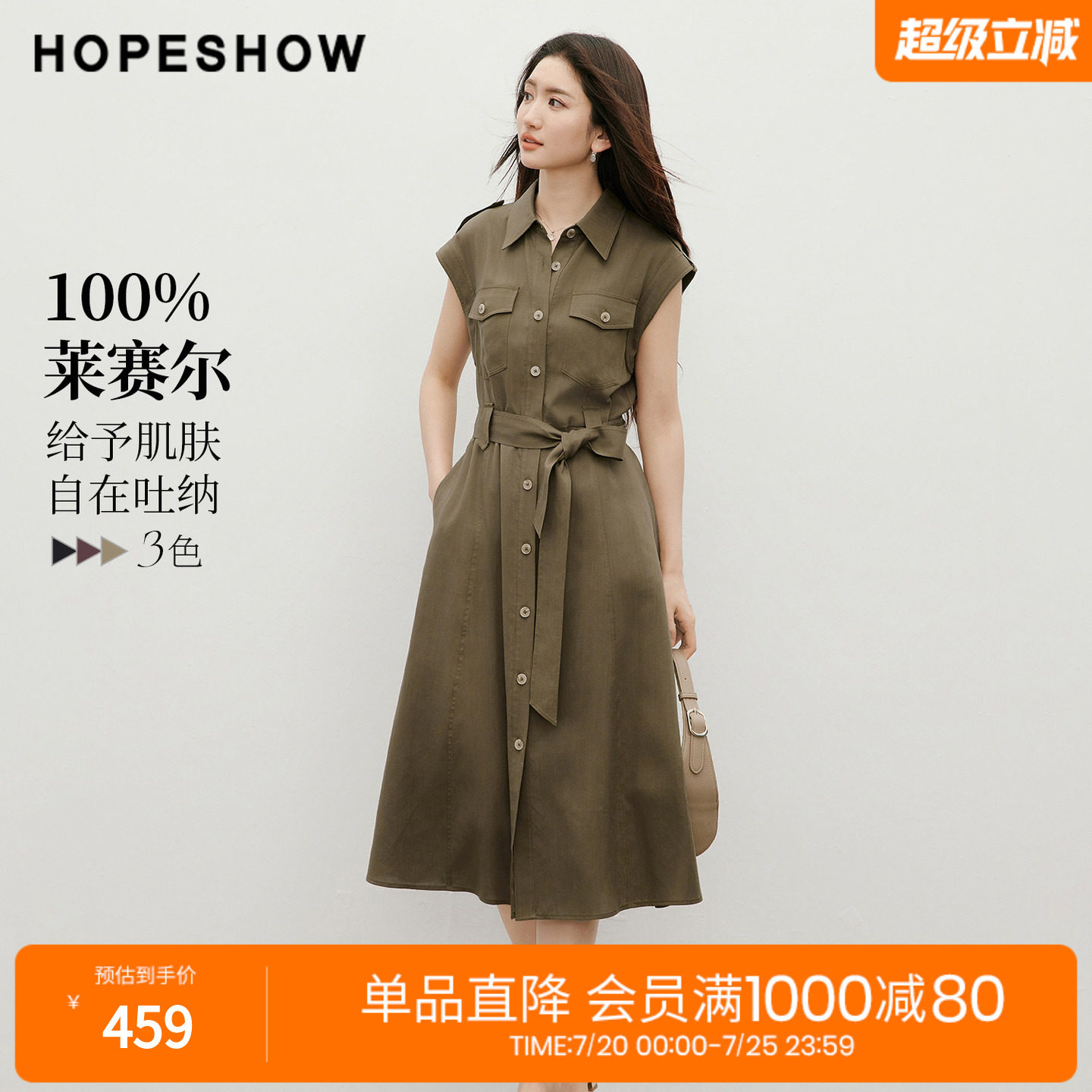 红袖2026夏季新款女装 100莱赛尔工装风系带单排扣无袖翻领连衣裙