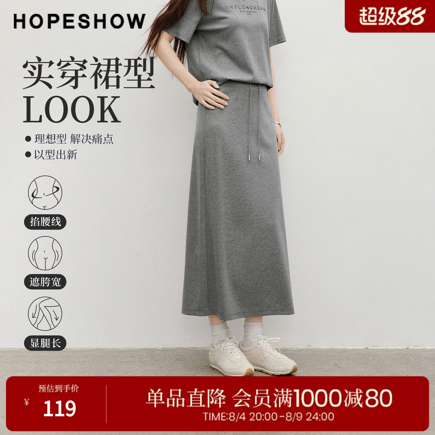 红袖2026春季新款女装 系带松紧腰拼接后开叉直筒半身裙