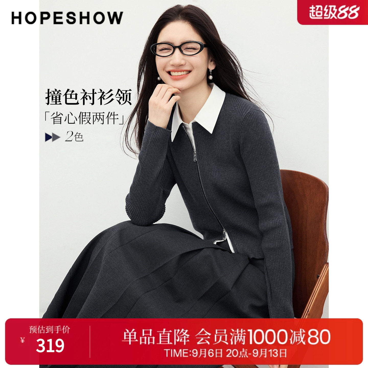 红袖2026春季新款女装 假两件撞色拼接衬衫领双头拉链长袖针织衫