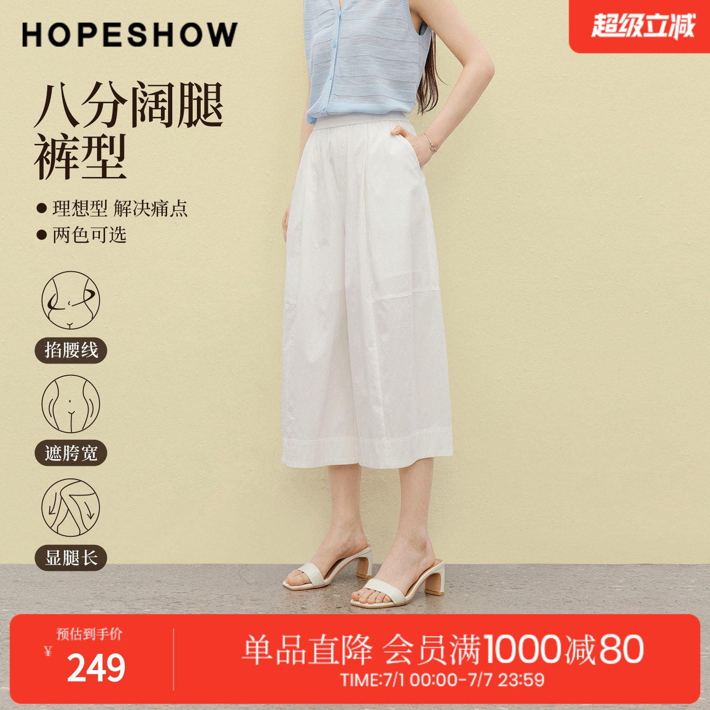 红袖2026夏季新款女装 解构线廓形松紧腰拼接八分阔腿裤