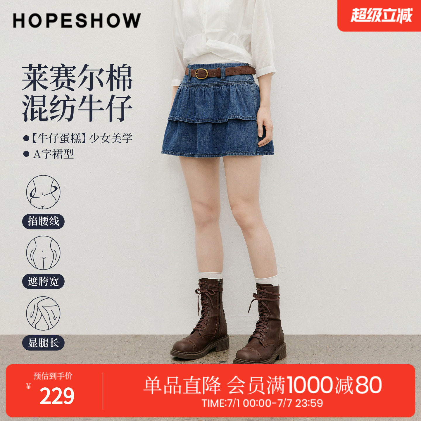 红袖2026夏季新款女装 MIU系复古水洗双层荷叶边拼接A字短裙
