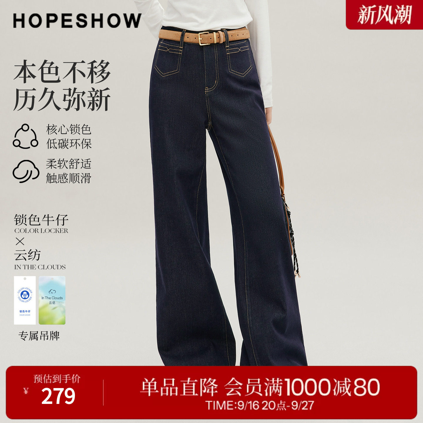 红袖2026秋季新款女装 锁色牛仔香风复古水洗贴袋阔腿牛仔长裤