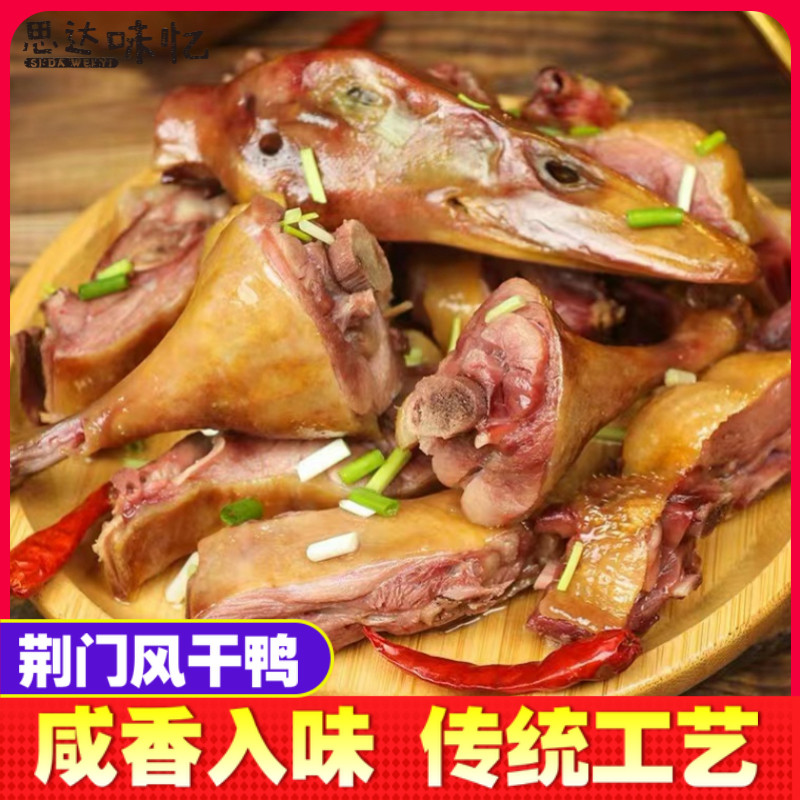 湖北特产风干鸭农家风味