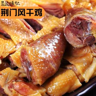 正宗荆门十里铺风干鸡腊鸡湖北特产农家老母鸡咸鸡腌制腊味腊肉