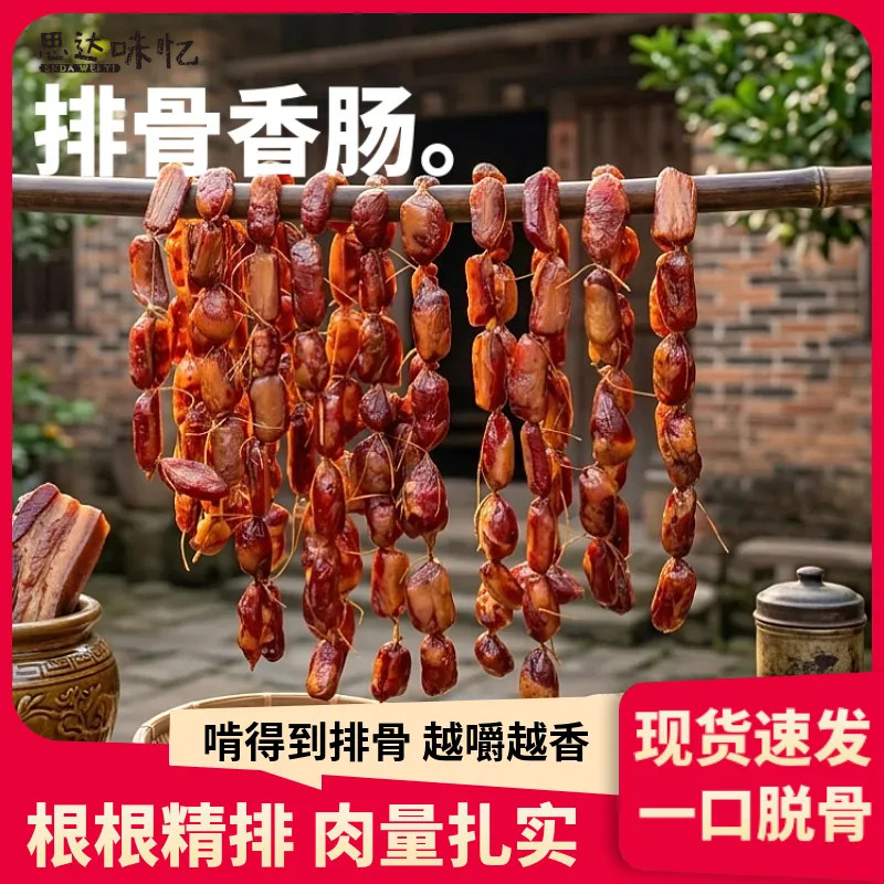 排骨香肠正宗腊肠农家腊肉湖北特产风干腊味麻辣特色非四川烟熏