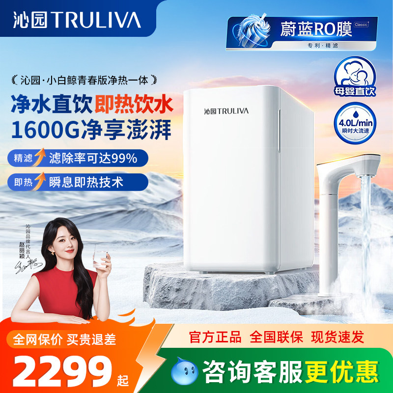 沁园净水器双子芯自来水过滤加热直饮一体1600G流速小白鲸净水机