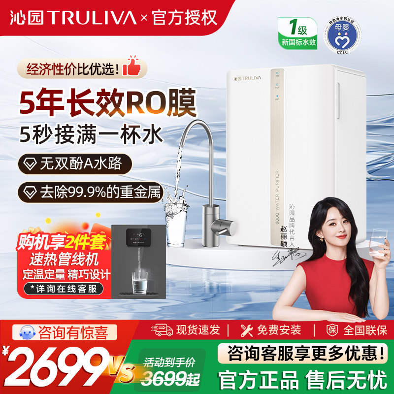 沁园净水器家用母婴直饮过滤RO反渗透厨房净化大流量UR-Q3610