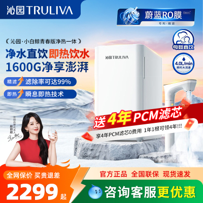 沁园小白鲸净热直饮机1600G流速