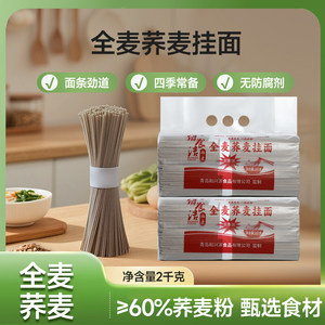 保食洁福康荞麦面全麦粗粮2MM挂面健身代餐荞麦非油炸中裕4斤装