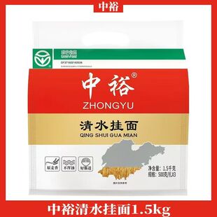 中裕挂面 清水挂面1.5kg 方便易煮筋道爽滑早餐速食山东北方面条