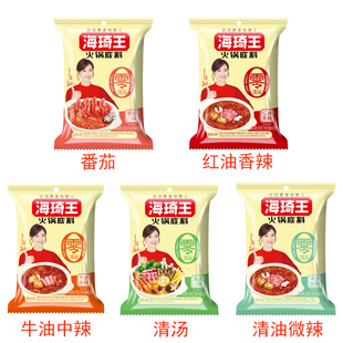 海琦王火锅底料200g微辣牛油番茄清汤小包装火锅底料家庭火锅食材