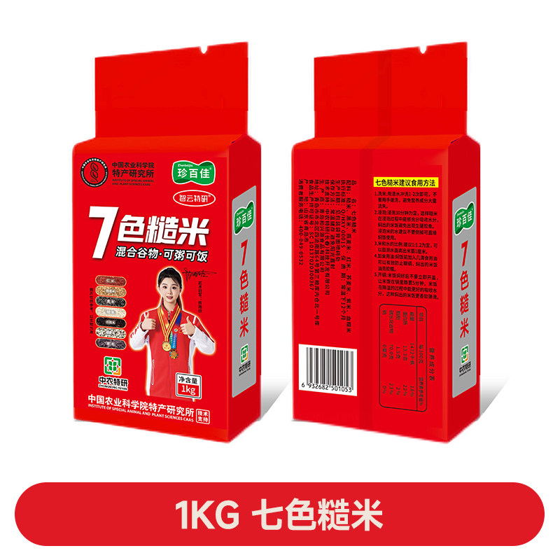 珍百佳杂粮饭粗粮小包装黑米燕麦米红米荞麦米紫米血糯米七色糙米