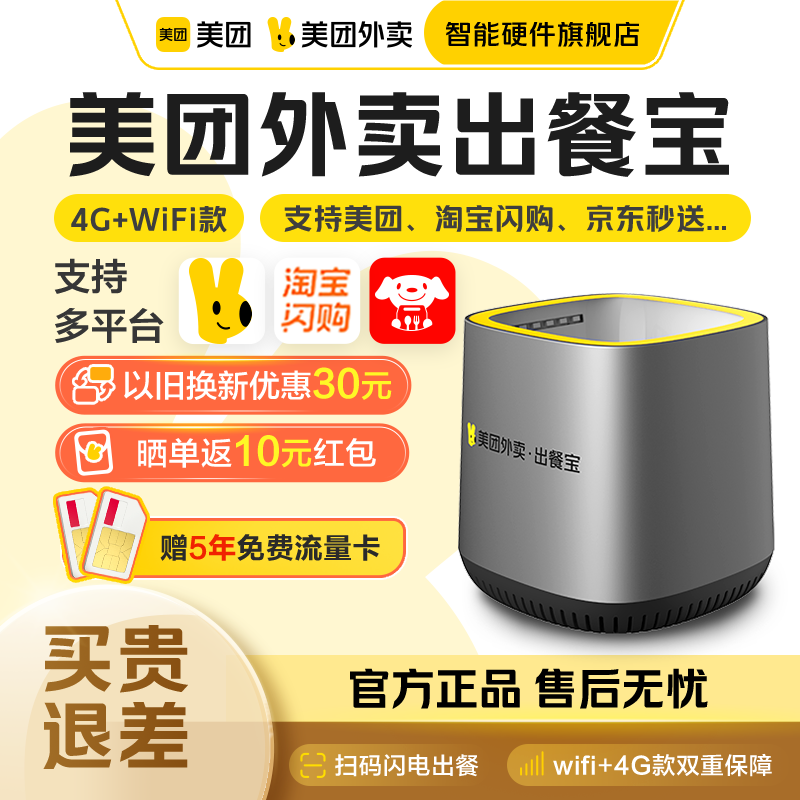 【美团官方】美团外卖出餐宝饿了么接单宝全自动接单外卖打印机票据三平台出餐宝一体机美团外卖智能硬件,办公设备/耗材/相关服务,餐饮/外卖打印机,淘宝优惠券,粉丝福利购,淘宝优惠卷