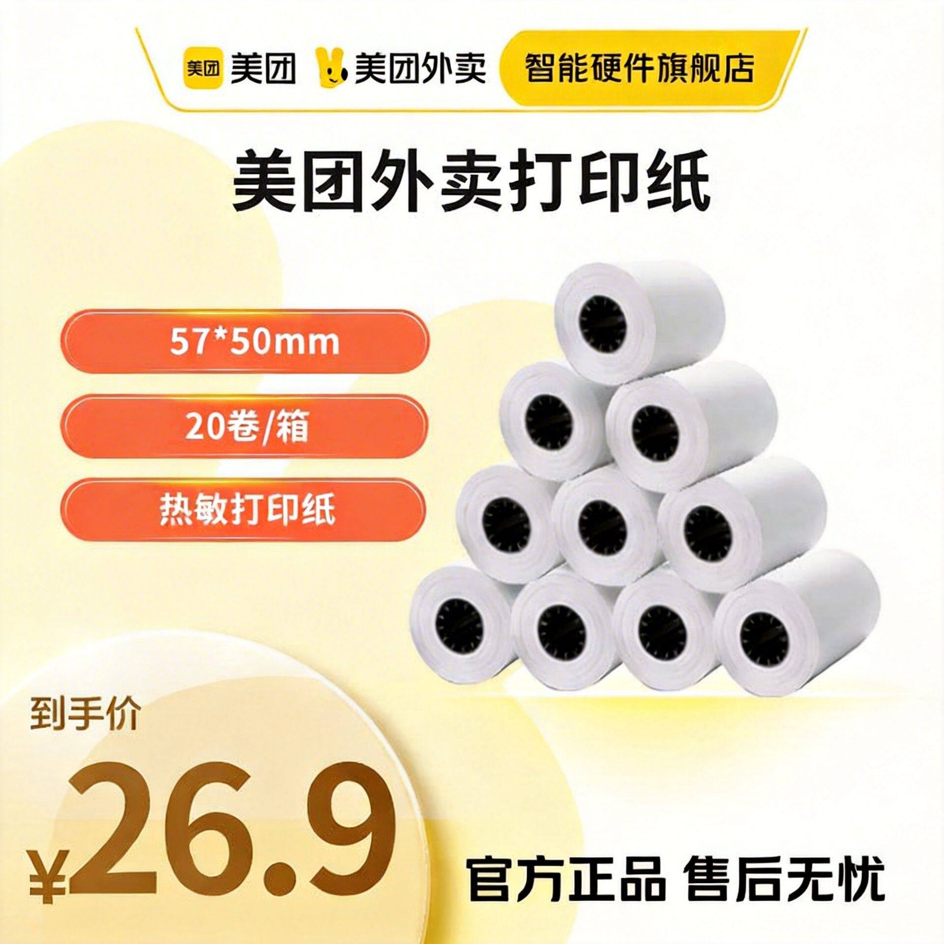 外卖打印机专用打印纸热敏打印纸58mm