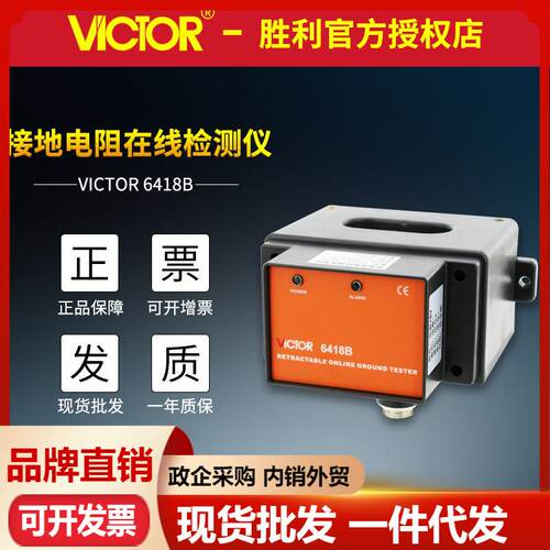 防爆接地电阻在线检测仪 VC6418B/VC6418C/VC6418KB/VC6418KC