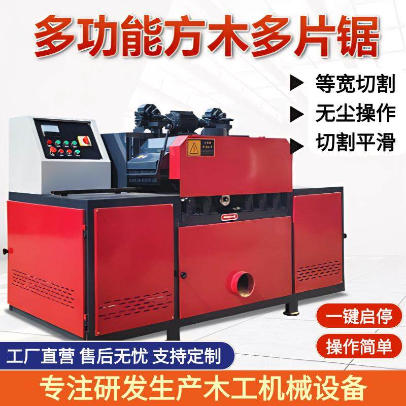 全自动多功能方木多片锯木工模板木托盘木龙骨开料开板设备加工机,五金/工具,机床,淘宝优惠券,粉丝福利购,淘宝优惠卷