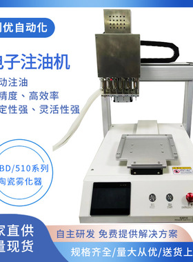 高精度自动多头注油机CBD THC全自动控制注液灌装机电子雾化器