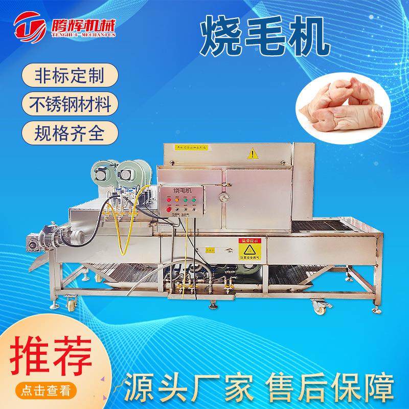 牛羊蹄羊头烧毛机 辣椒猪蹄连续式烧制机器 全自动猪肘子烧毛设备,清洗/食品/商业设备,肉制品加工设备,淘宝优惠券,粉丝福利购,淘宝优惠卷