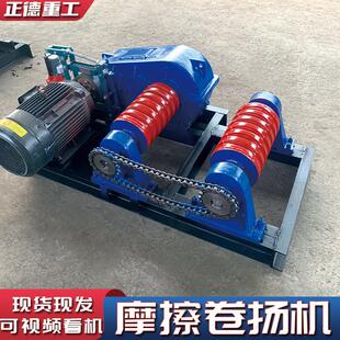 摩擦卷扬机JK3-5T现货拉渔网拉木头牵引小车不打滑的双轮卷扬机